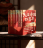 【超模君精选】《大汉帝国四百年》全6册 中传教授力荐！千万听众口碑佳作 商品缩略图0