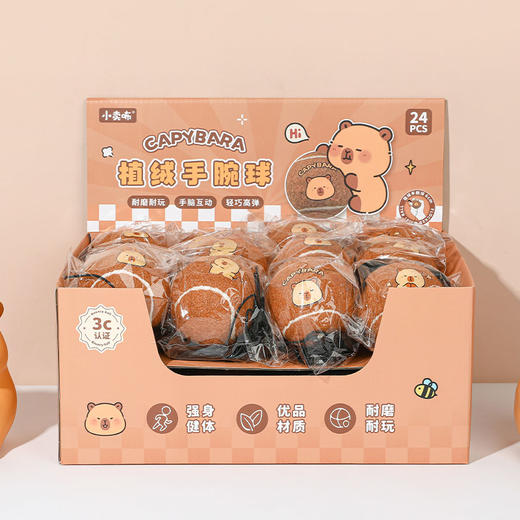 6cm卡皮植绒手腕球-纪念日百货门店同款167697276 商品图0