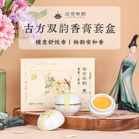后宫御颜·古方双韵香膏｜植萃成分、亲肤温润、润肤留香