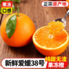【顺丰发货】四川爱媛38号果冻橙 商品缩略图4