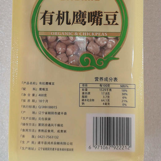有机鹰嘴豆389g打豆浆米饭伴侣有机粗粮满额包邮 商品图3