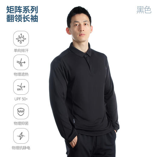 单导秋季新款POLO衫长袖T恤男士速干单向排汗透气遮热抗静电上衣 商品图1