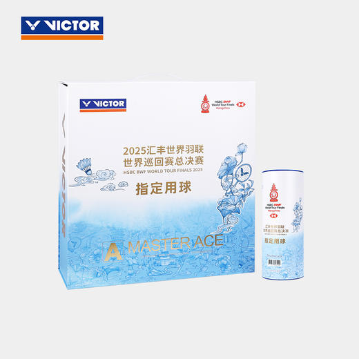 威克多 羽毛球 2025羽联世界巡回总决赛系列 MS_ACE_WT25(3只装/筒 x10筒盒装) 商品图3