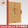 伤科补要（清）钱文彦 撰（中医临证经典文库） 中国中医药出版社 明清中医临证小丛书 古典医籍 书籍 商品缩略图0
