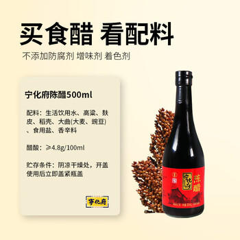 宁化府益源庆 陈醋4.8度 500ml 山西醋 凉拌调味饺子蘸料 中华老字号 /粮油调味 /调味品 /醋 商品图6