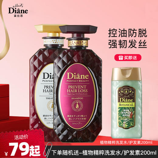【下单即送200ml洗发/护发任意一款 】日本黛丝恩致美育发洗发水/护发素450ml 优雅的樱花香型 奢养发丝 117565/117566 商品图0