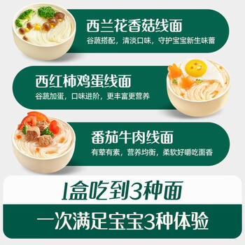 英氏婴幼儿23阶婴幼儿面条礼盒420g 线面早餐面宝宝辅食 采销真验厂 商品图6