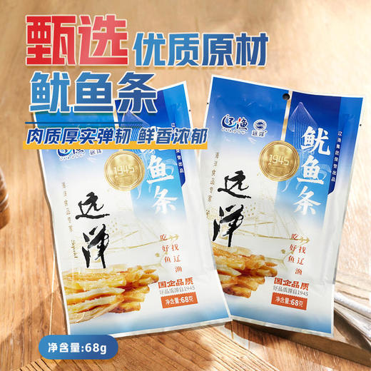 [辽渔远洋]鱿鱼条(68g/袋*2) 商品图1