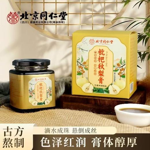 枇杷秋梨膏正品儿童老人无添加源自古法清润300g 商品图0