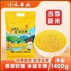 内蒙古敖汉小米15.8元1袋2.8斤，次日到 商品缩略图0