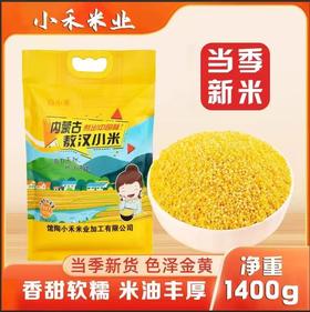 内蒙古敖汉小米15.8元1袋2.8斤，次日到