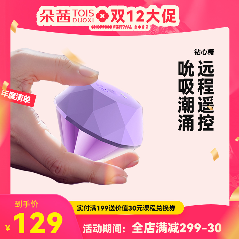 钻心糖吮吸跳蛋女性用秒潮大人玩具异地调情les拉拉情趣用品