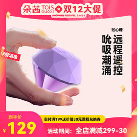 钻心糖吮吸跳蛋女性用秒潮大人玩具异地调情les拉拉情趣用品