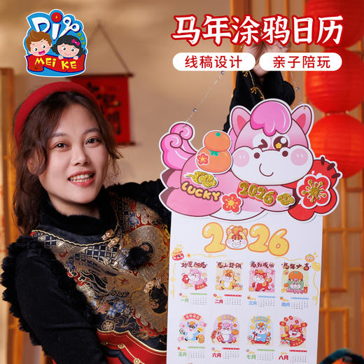 新年春节元旦马年涂鸦日历手工diy儿童制作材料包幼儿园创意美术 商品图2