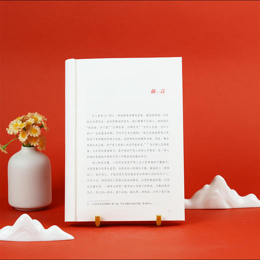 共产党人的初心故事 商品图2