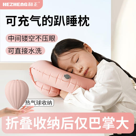和正充气圆形颈托枕 HZ-A6 中学生青少年午休趴睡枕 折叠好收纳办公室睡觉枕头 商品图0