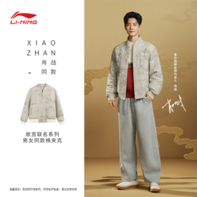 【肖战同款】李宁中国文化系列故宫联名男女同款宽松棉夹克AJMV203