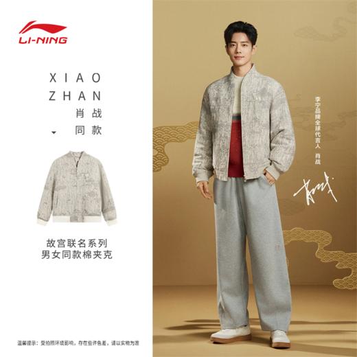 【肖战同款】李宁中国文化系列故宫联名男女同款宽松棉夹克AJMV203 商品图0