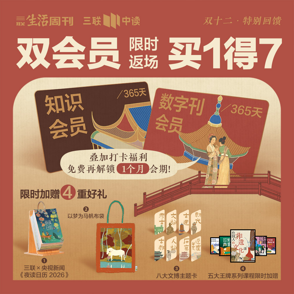 双12惊喜返场 | 知识+数字刊双会员合体，加赠《夜读日历2026》+“以梦为马”限定帆布袋