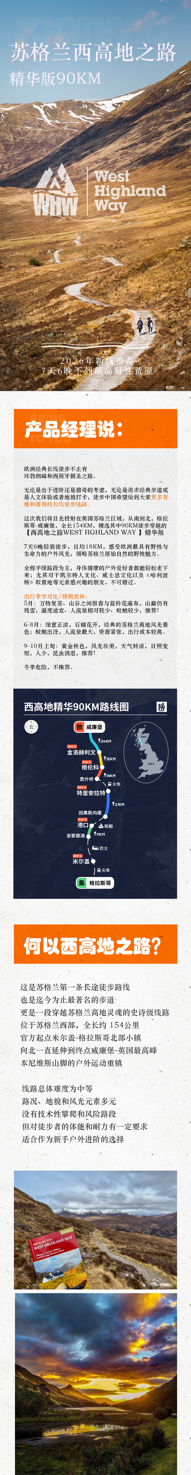 路线亮点 1
