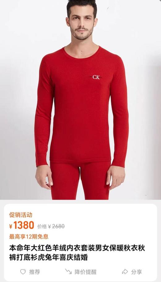 D112714限定男女情侣款本命年红保暖内衣套装 商品图1