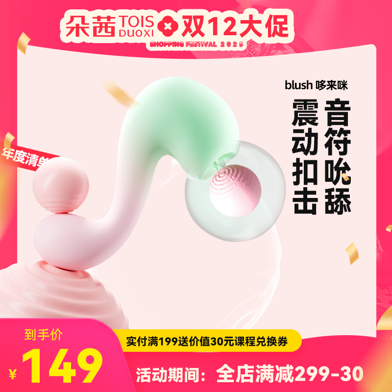 blush 哆来咪舌舔震振动棒成人女性人用品调情趣玩具解压豆豆刺激