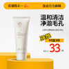 【99任选3件|均价￥33/件】儒意安颜云感洁面乳100g 氨基酸洁面乳温和清洁洗面奶男女可用 | 儒意官方旗舰店 商品缩略图0