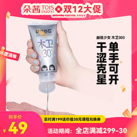 赫兹少女木卫303玻尿酸润滑保湿润滑液房事夫妻用品水溶免洗女性私处爽滑80ml