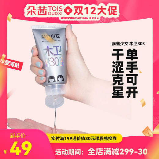 赫兹少女木卫303玻尿酸润滑保湿润滑液房事夫妻用品水溶免洗女性私处爽滑80ml 商品图0
