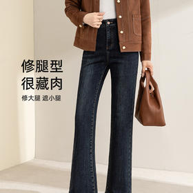 「自」全新升级【铂金会员183/天猫249/差价66】(05502)洛诗琳气质加绒微喇牛仔裤2025冬季高腰通勤微喇直筒裤女