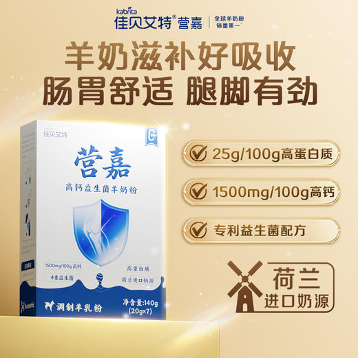 佳贝艾特营嘉高钙益生菌140g成人中老年奶粉 商品图1