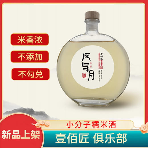 【壹佰匠】苗家糯米香8度-【壹佰匠V010-500ML】 商品图1