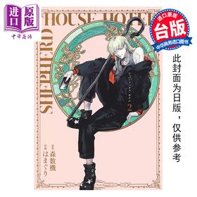 预售 【中商原版】漫画 牧羊人之家 饭店 第2集 森数机 台版漫画书 长鸿出版