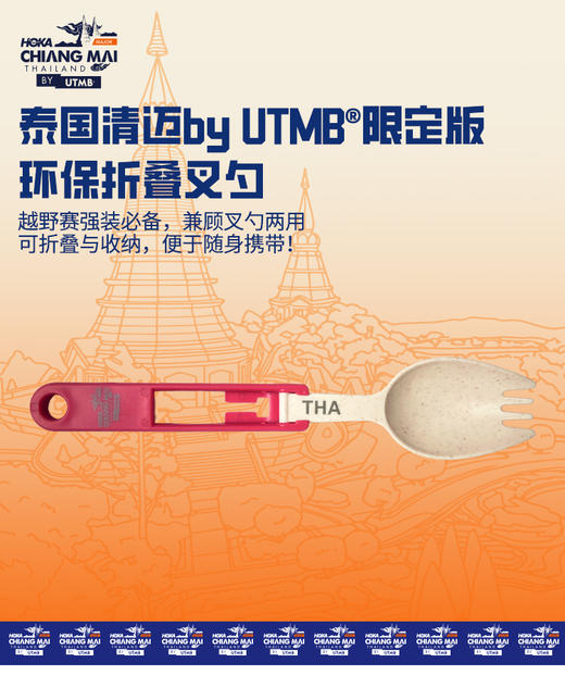 泰国清迈by UTMB®限定版环保餐具套装（叉勺+碗、叉勺+碗+号码布腰带）户外跑步运动越野跑出现便捷餐具 商品图4