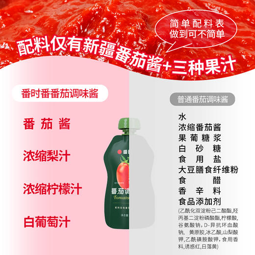 小朋友可以放心吃的番茄酱【番时番】 番茄调味酱 配料简单 只有新疆番茄酱+梨汁葡萄汁柠檬汁 酸酸甜甜 家庭必备 商品图2