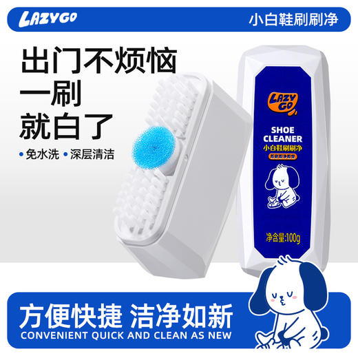 lazygo小白鞋刷刷净 商品图0