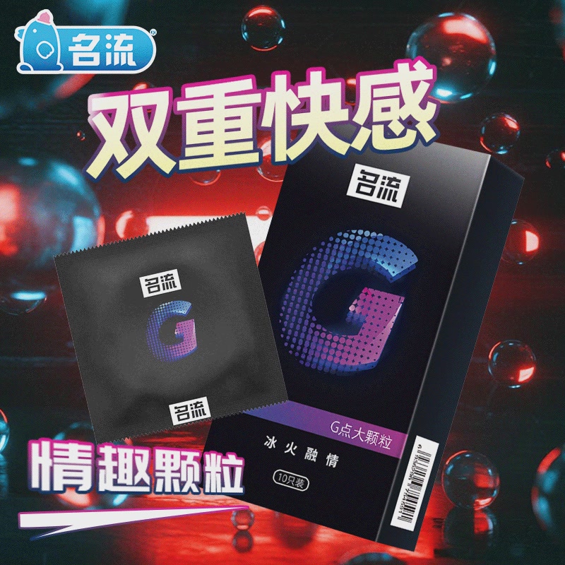 【避孕套】名流G点大颗粒 冰火融情 3只装