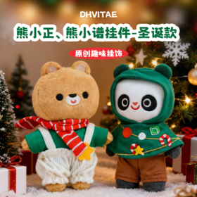 DHVITAE 熊小正/熊小谱挂件-25年圣诞款「严选自研」