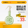 【99任选3件|均价￥33/件】儒意清凉花露水350ml  花露水驱蚊止痒喷雾香水型户外六除异味蚊子不叮|儒意官方商城 商品缩略图0