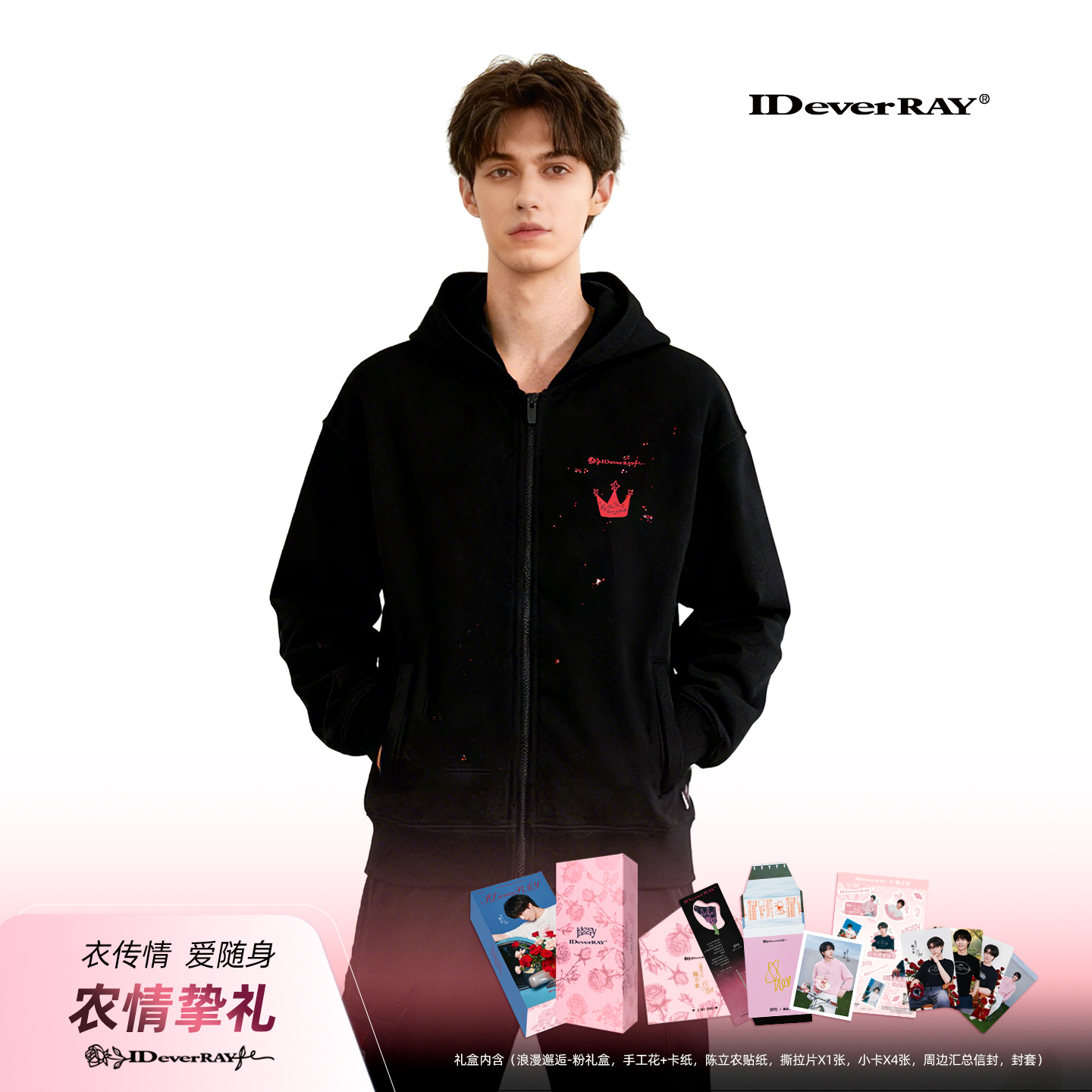 IDEVERRAY【陈立农联名款】青春为名连帽拉链款加绒加厚温暖款情侣卫衣