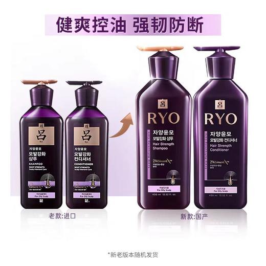 吕Ryo紫吕控油强韧蓬松洗发水护发素400ml 商品图1