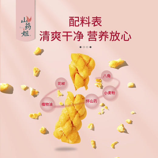山药姐铁棍山药烤麻花 商品图0