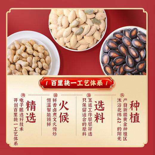 【礼盒】旭东坚果礼盒百里挑一2036g开心果巴旦木核桃红枣瓜子休闲零食 商品图2