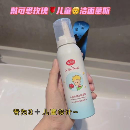 戴可思儿童洗面奶儿童洁面慕斯玫瑰提取物滋润温和无刺激 商品图2