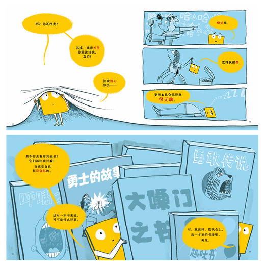 害羞书 百班千人71期一年级1年级名师推荐课外书必读正版授权（按需加入购物车自选） 商品图2