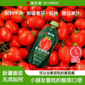 小朋友可以放心吃的番茄酱【番时番】 番茄调味酱 配料简单 只有新疆番茄酱+梨汁葡萄汁柠檬汁 酸酸甜甜 家庭必备