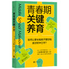 青春期关键养育 商品缩略图1