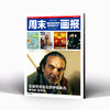 周末画报 商业财经时尚生活周刊2025年11月1406期 商品缩略图0