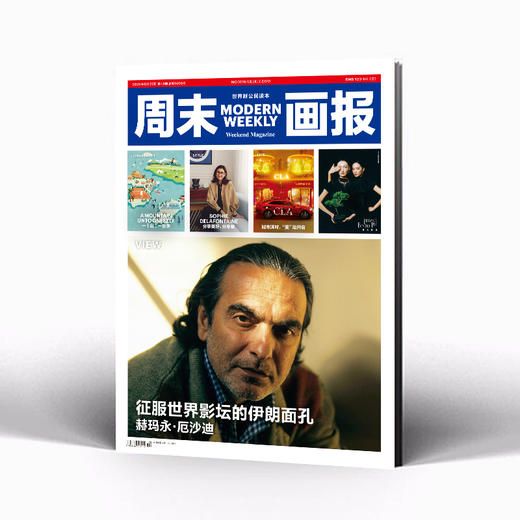 周末画报 商业财经时尚生活周刊2025年11月1406期 商品图0