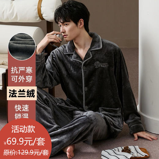 买手优选男士睡衣加绒加厚法兰绒男丝绒家居服套装168444191 商品图0